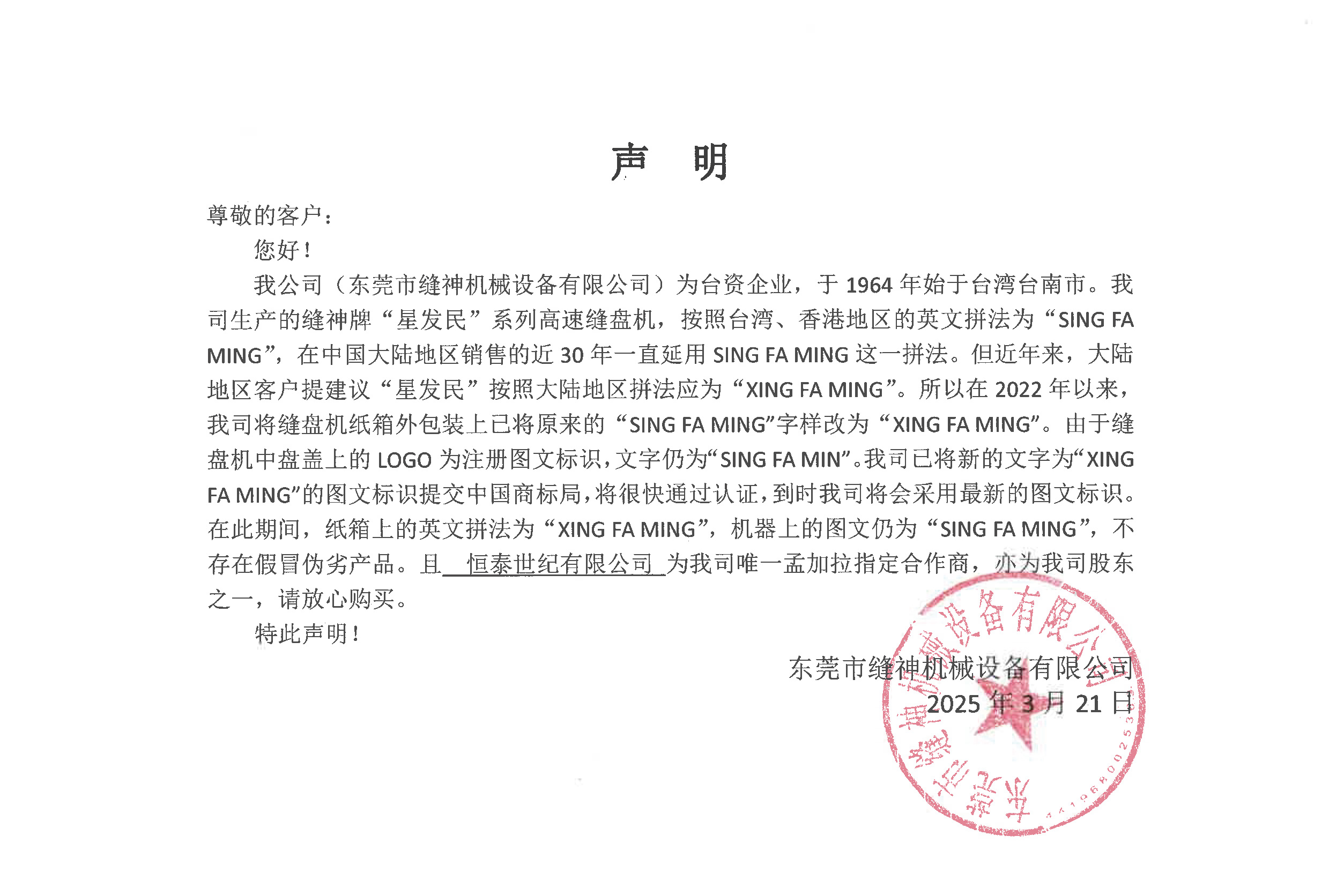 Sfengsheng-25032411070-2.jpg