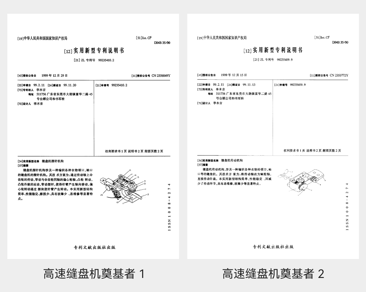 高速缝盘机奠基者3.jpg