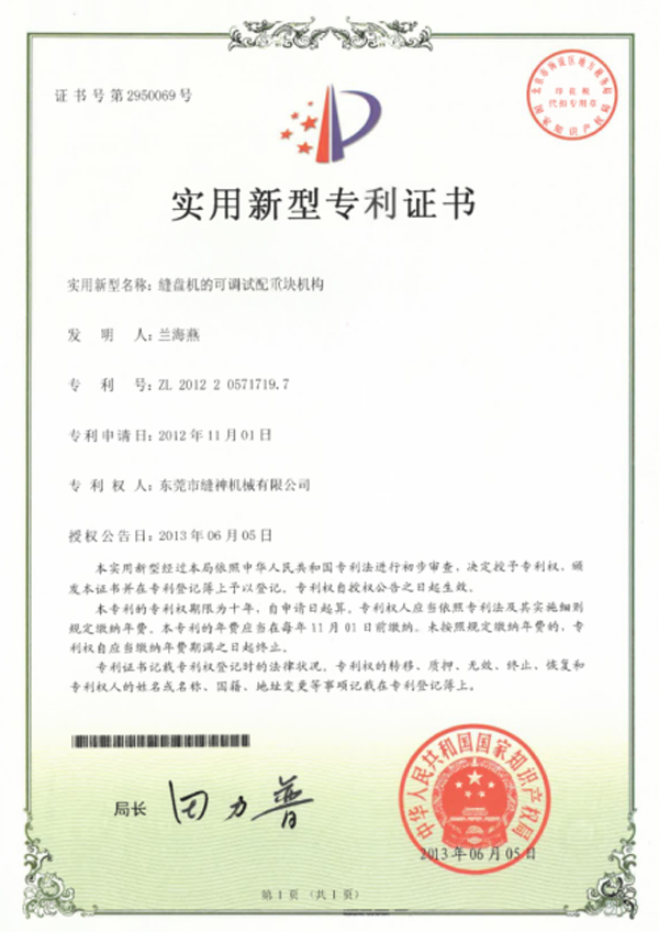实用新型专利