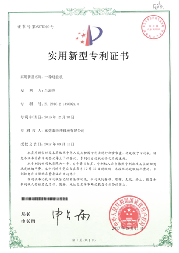 实用新型专利4