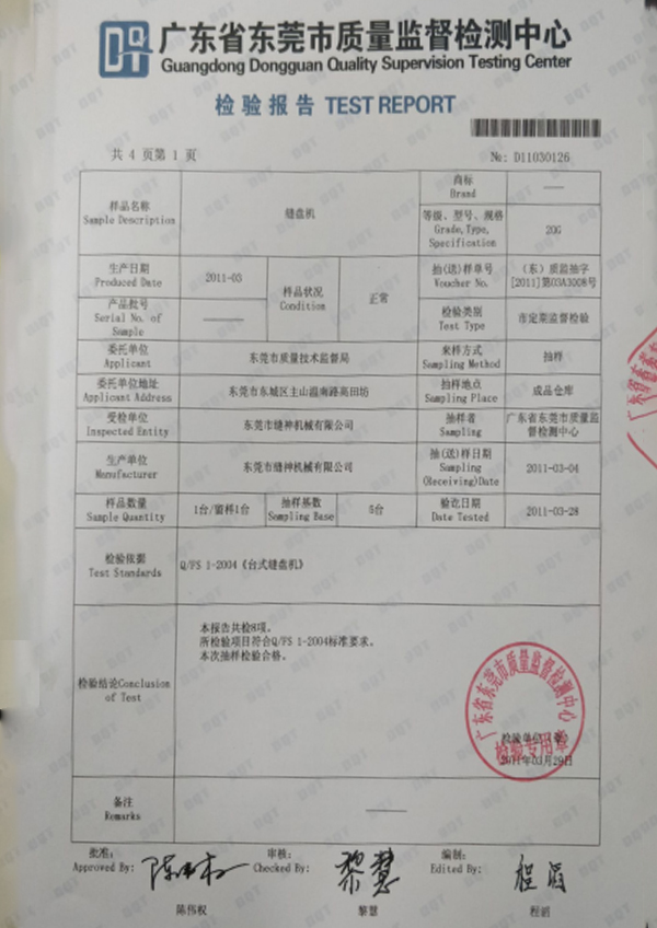 质量检测